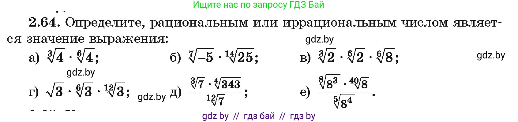 Алгебра, 10 класс Учебник, авторы: Арефьева Ирина Глебовна, Пирютко Ольга Николаевна, издательство Народная асвета, Минск, 2019, голубого цвета, страница 176, номер 2.64, Условие