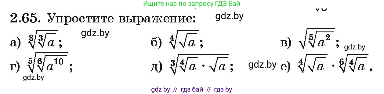 Алгебра, 10 класс Учебник, авторы: Арефьева Ирина Глебовна, Пирютко Ольга Николаевна, издательство Народная асвета, Минск, 2019, голубого цвета, страница 176, номер 2.65, Условие