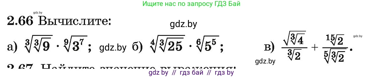 Алгебра, 10 класс Учебник, авторы: Арефьева Ирина Глебовна, Пирютко Ольга Николаевна, издательство Народная асвета, Минск, 2019, голубого цвета, страница 177, номер 2.66, Условие