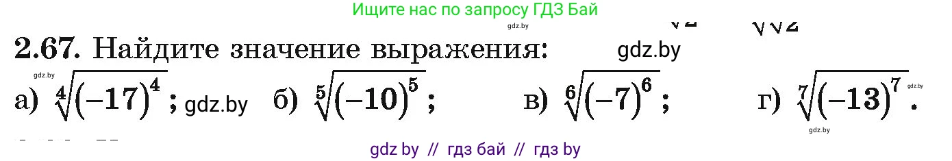 Алгебра, 10 класс Учебник, авторы: Арефьева Ирина Глебовна, Пирютко Ольга Николаевна, издательство Народная асвета, Минск, 2019, голубого цвета, страница 177, номер 2.67, Условие