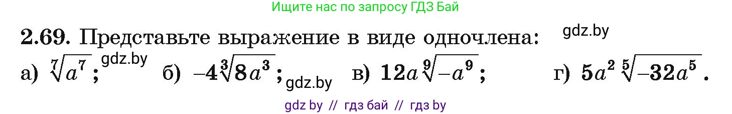 Алгебра, 10 класс Учебник, авторы: Арефьева Ирина Глебовна, Пирютко Ольга Николаевна, издательство Народная асвета, Минск, 2019, голубого цвета, страница 177, номер 2.69, Условие