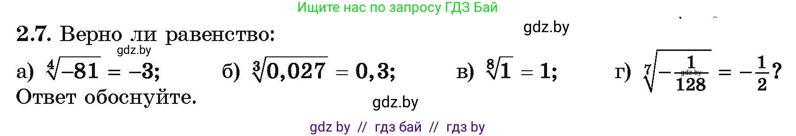 Алгебра, 10 класс Учебник, авторы: Арефьева Ирина Глебовна, Пирютко Ольга Николаевна, издательство Народная асвета, Минск, 2019, голубого цвета, страница 166, номер 2.7, Условие