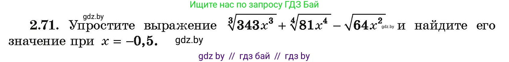 Алгебра, 10 класс Учебник, авторы: Арефьева Ирина Глебовна, Пирютко Ольга Николаевна, издательство Народная асвета, Минск, 2019, голубого цвета, страница 177, номер 2.71, Условие