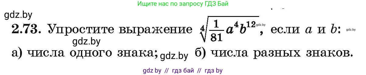 Алгебра, 10 класс Учебник, авторы: Арефьева Ирина Глебовна, Пирютко Ольга Николаевна, издательство Народная асвета, Минск, 2019, голубого цвета, страница 177, номер 2.73, Условие