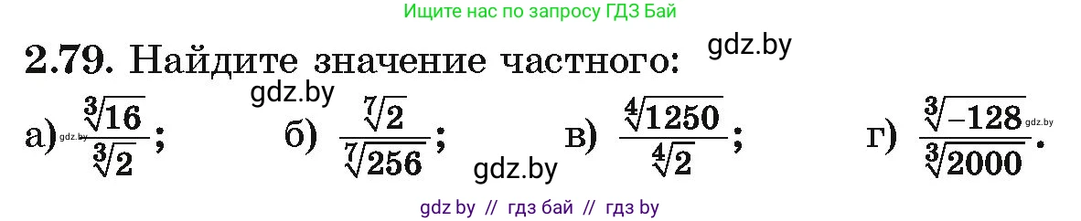 Алгебра, 10 класс Учебник, авторы: Арефьева Ирина Глебовна, Пирютко Ольга Николаевна, издательство Народная асвета, Минск, 2019, голубого цвета, страница 178, номер 2.79, Условие