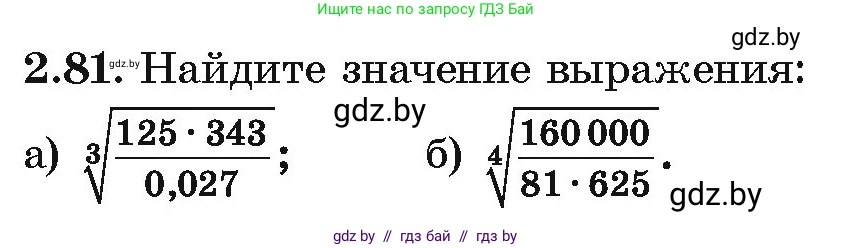 Алгебра, 10 класс Учебник, авторы: Арефьева Ирина Глебовна, Пирютко Ольга Николаевна, издательство Народная асвета, Минск, 2019, голубого цвета, страница 178, номер 2.81, Условие