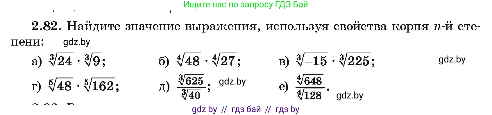 Алгебра, 10 класс Учебник, авторы: Арефьева Ирина Глебовна, Пирютко Ольга Николаевна, издательство Народная асвета, Минск, 2019, голубого цвета, страница 178, номер 2.82, Условие