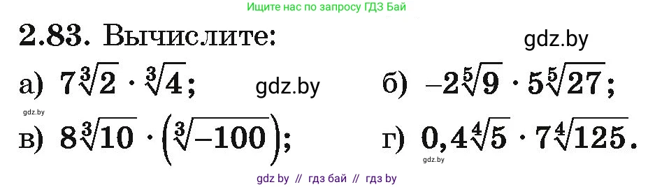 Алгебра, 10 класс Учебник, авторы: Арефьева Ирина Глебовна, Пирютко Ольга Николаевна, издательство Народная асвета, Минск, 2019, голубого цвета, страница 178, номер 2.83, Условие