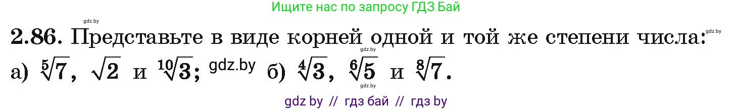 Алгебра, 10 класс Учебник, авторы: Арефьева Ирина Глебовна, Пирютко Ольга Николаевна, издательство Народная асвета, Минск, 2019, голубого цвета, страница 179, номер 2.86, Условие