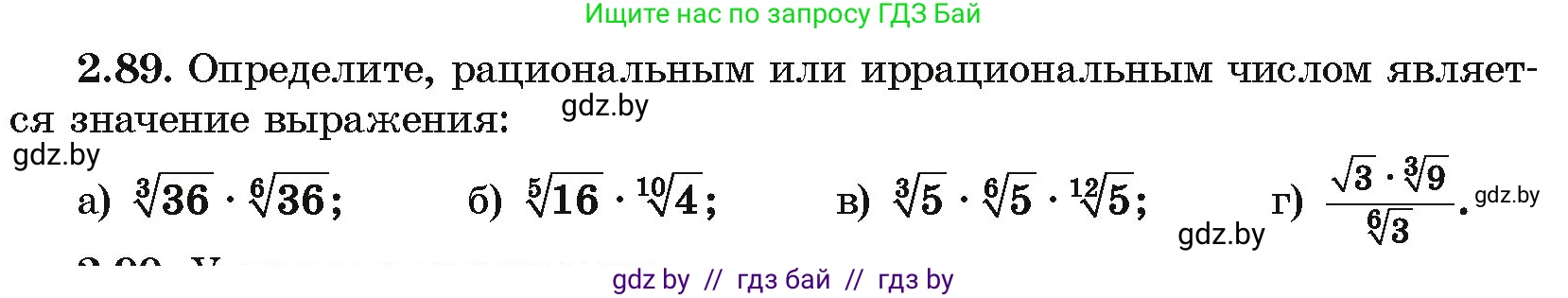 Алгебра, 10 класс Учебник, авторы: Арефьева Ирина Глебовна, Пирютко Ольга Николаевна, издательство Народная асвета, Минск, 2019, голубого цвета, страница 179, номер 2.89, Условие