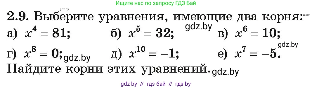 Алгебра, 10 класс Учебник, авторы: Арефьева Ирина Глебовна, Пирютко Ольга Николаевна, издательство Народная асвета, Минск, 2019, голубого цвета, страница 166, номер 2.9, Условие