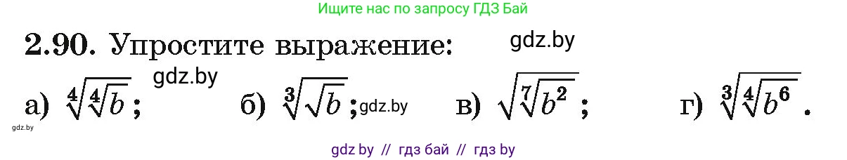 Алгебра, 10 класс Учебник, авторы: Арефьева Ирина Глебовна, Пирютко Ольга Николаевна, издательство Народная асвета, Минск, 2019, голубого цвета, страница 179, номер 2.90, Условие