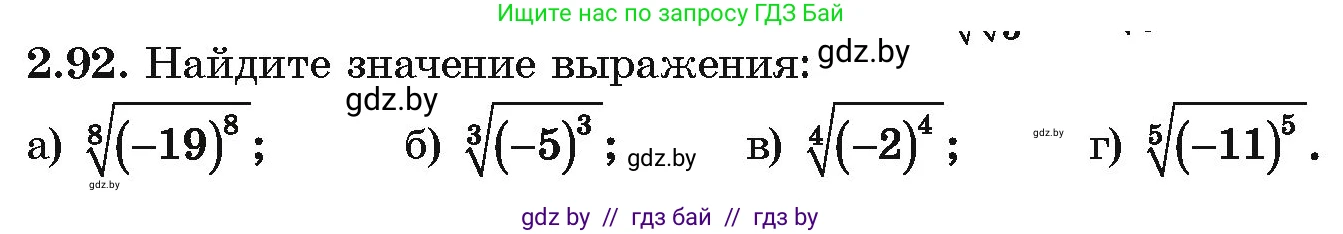 Алгебра, 10 класс Учебник, авторы: Арефьева Ирина Глебовна, Пирютко Ольга Николаевна, издательство Народная асвета, Минск, 2019, голубого цвета, страница 179, номер 2.92, Условие