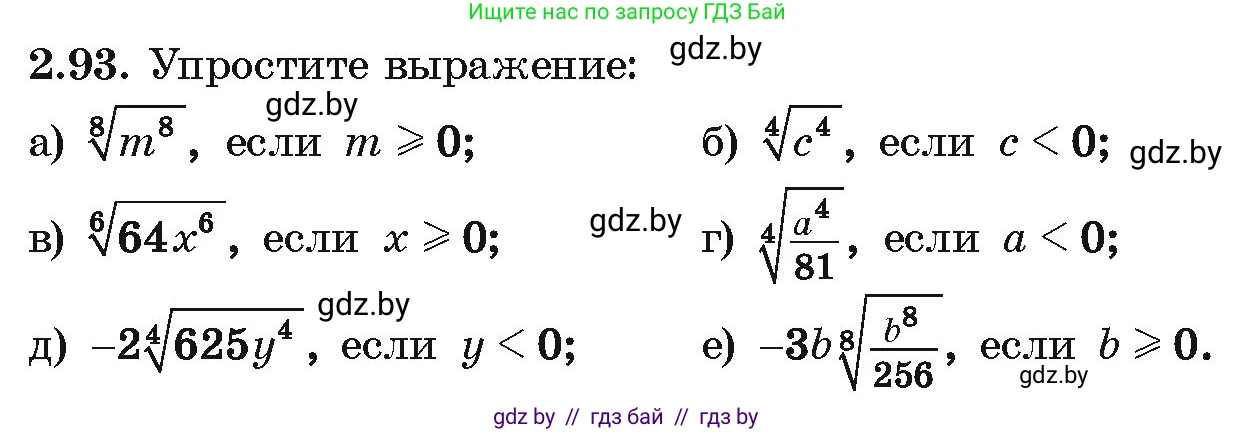 Алгебра, 10 класс Учебник, авторы: Арефьева Ирина Глебовна, Пирютко Ольга Николаевна, издательство Народная асвета, Минск, 2019, голубого цвета, страница 179, номер 2.93, Условие