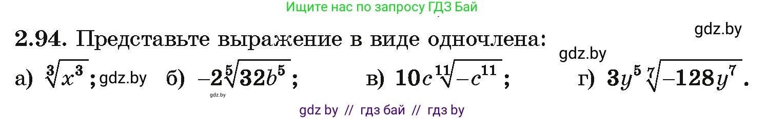 Алгебра, 10 класс Учебник, авторы: Арефьева Ирина Глебовна, Пирютко Ольга Николаевна, издательство Народная асвета, Минск, 2019, голубого цвета, страница 179, номер 2.94, Условие