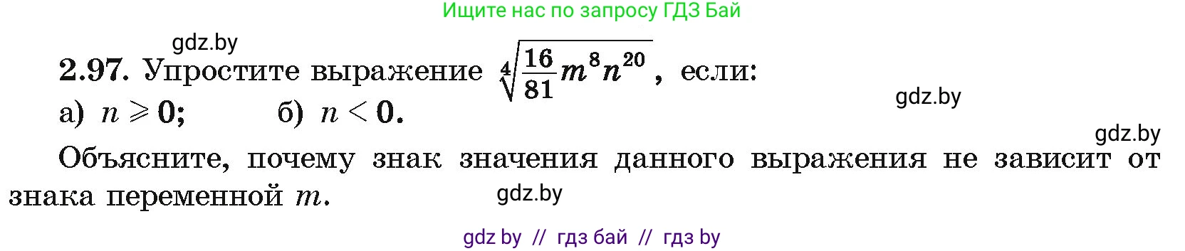 Алгебра, 10 класс Учебник, авторы: Арефьева Ирина Глебовна, Пирютко Ольга Николаевна, издательство Народная асвета, Минск, 2019, голубого цвета, страница 180, номер 2.97, Условие