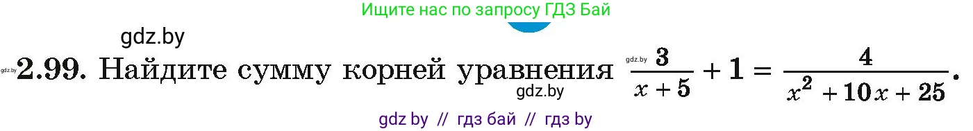 Алгебра, 10 класс Учебник, авторы: Арефьева Ирина Глебовна, Пирютко Ольга Николаевна, издательство Народная асвета, Минск, 2019, голубого цвета, страница 180, номер 2.99, Условие