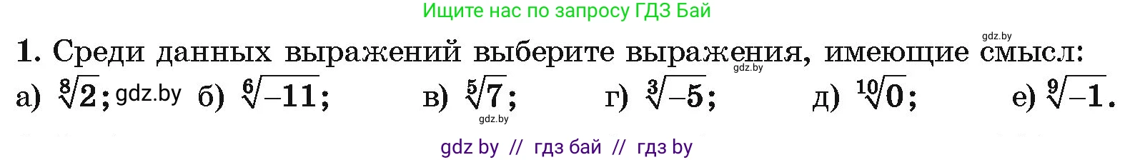 Алгебра, 10 класс Учебник, авторы: Арефьева Ирина Глебовна, Пирютко Ольга Николаевна, издательство Народная асвета, Минск, 2019, голубого цвета, страница 216, номер 1, Условие