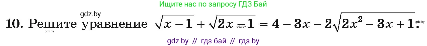 Алгебра, 10 класс Учебник, авторы: Арефьева Ирина Глебовна, Пирютко Ольга Николаевна, издательство Народная асвета, Минск, 2019, голубого цвета, страница 217, номер 10, Условие