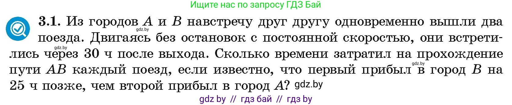 Алгебра, 10 класс Учебник, авторы: Арефьева Ирина Глебовна, Пирютко Ольга Николаевна, издательство Народная асвета, Минск, 2019, голубого цвета, страница 218, номер 3.1, Условие