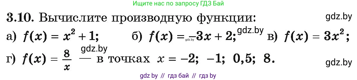 Алгебра, 10 класс Учебник, авторы: Арефьева Ирина Глебовна, Пирютко Ольга Николаевна, издательство Народная асвета, Минск, 2019, голубого цвета, страница 227, номер 3.10, Условие