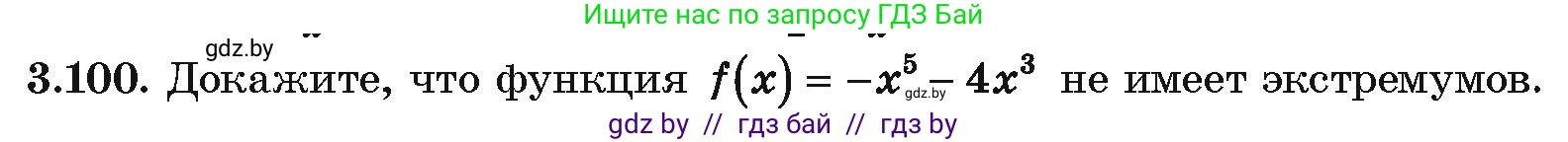 Алгебра, 10 класс Учебник, авторы: Арефьева Ирина Глебовна, Пирютко Ольга Николаевна, издательство Народная асвета, Минск, 2019, голубого цвета, страница 254, номер 3.100, Условие