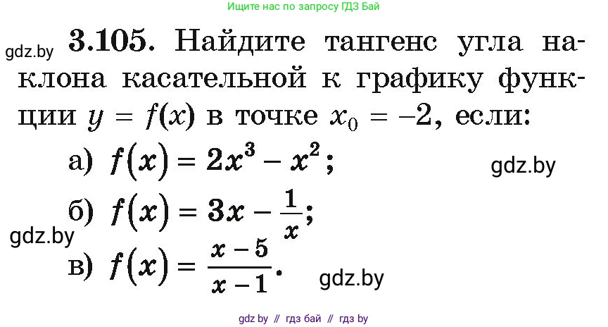 Алгебра, 10 класс Учебник, авторы: Арефьева Ирина Глебовна, Пирютко Ольга Николаевна, издательство Народная асвета, Минск, 2019, голубого цвета, страница 254, номер 3.105, Условие