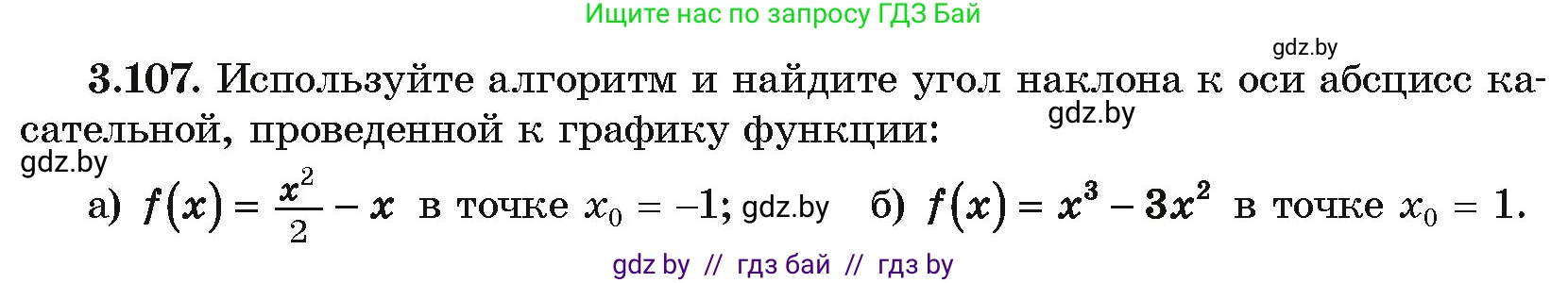 Алгебра, 10 класс Учебник, авторы: Арефьева Ирина Глебовна, Пирютко Ольга Николаевна, издательство Народная асвета, Минск, 2019, голубого цвета, страница 255, номер 3.107, Условие