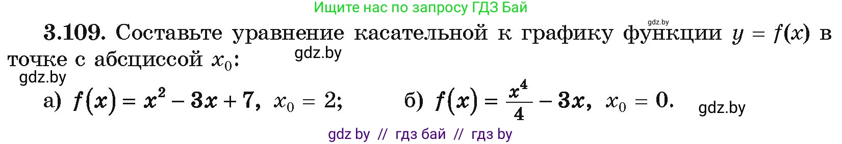 Алгебра, 10 класс Учебник, авторы: Арефьева Ирина Глебовна, Пирютко Ольга Николаевна, издательство Народная асвета, Минск, 2019, голубого цвета, страница 255, номер 3.109, Условие