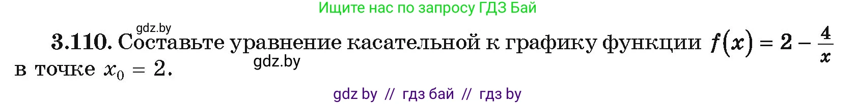 Алгебра, 10 класс Учебник, авторы: Арефьева Ирина Глебовна, Пирютко Ольга Николаевна, издательство Народная асвета, Минск, 2019, голубого цвета, страница 255, номер 3.110, Условие