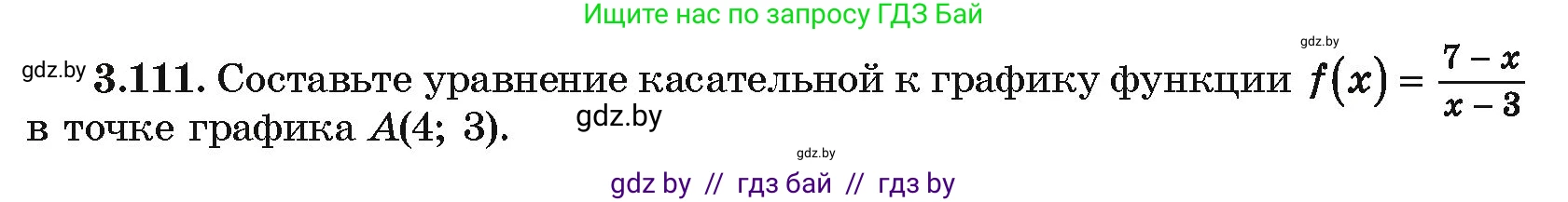 Алгебра, 10 класс Учебник, авторы: Арефьева Ирина Глебовна, Пирютко Ольга Николаевна, издательство Народная асвета, Минск, 2019, голубого цвета, страница 255, номер 3.111, Условие