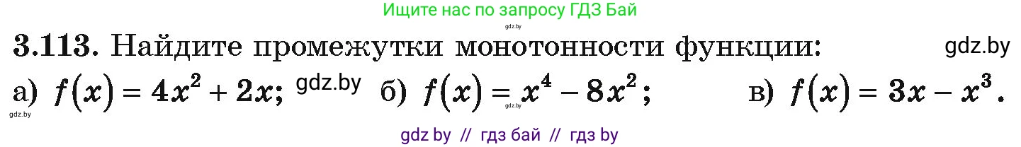 Алгебра, 10 класс Учебник, авторы: Арефьева Ирина Глебовна, Пирютко Ольга Николаевна, издательство Народная асвета, Минск, 2019, голубого цвета, страница 255, номер 3.113, Условие