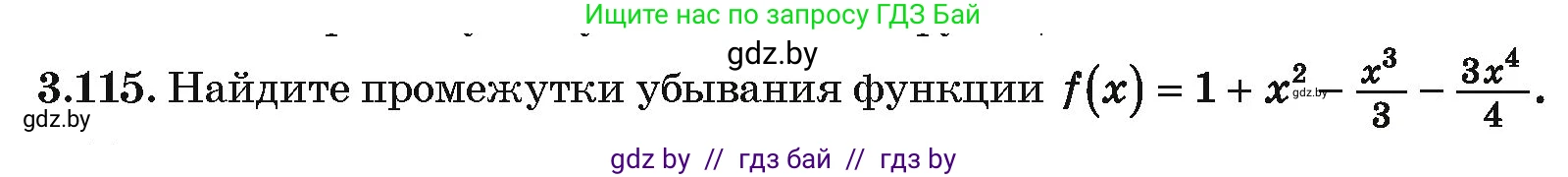 Алгебра, 10 класс Учебник, авторы: Арефьева Ирина Глебовна, Пирютко Ольга Николаевна, издательство Народная асвета, Минск, 2019, голубого цвета, страница 255, номер 3.115, Условие