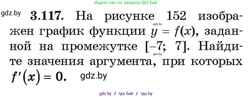 Алгебра, 10 класс Учебник, авторы: Арефьева Ирина Глебовна, Пирютко Ольга Николаевна, издательство Народная асвета, Минск, 2019, голубого цвета, страница 255, номер 3.117, Условие