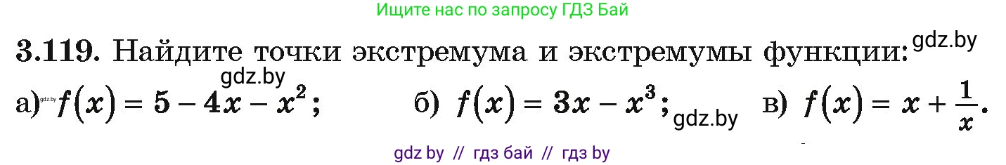 Алгебра, 10 класс Учебник, авторы: Арефьева Ирина Глебовна, Пирютко Ольга Николаевна, издательство Народная асвета, Минск, 2019, голубого цвета, страница 256, номер 3.119, Условие