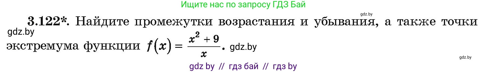 Алгебра, 10 класс Учебник, авторы: Арефьева Ирина Глебовна, Пирютко Ольга Николаевна, издательство Народная асвета, Минск, 2019, голубого цвета, страница 256, номер 3.122, Условие