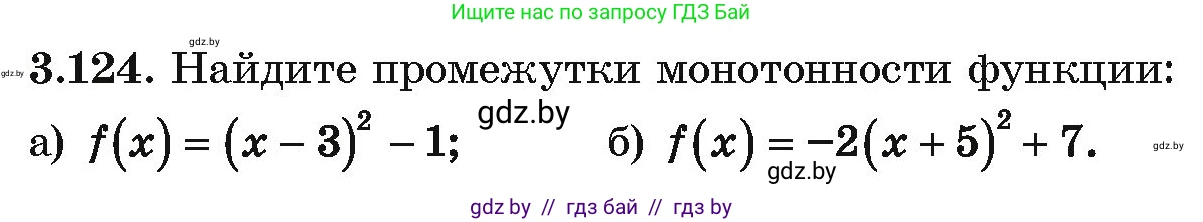 Алгебра, 10 класс Учебник, авторы: Арефьева Ирина Глебовна, Пирютко Ольга Николаевна, издательство Народная асвета, Минск, 2019, голубого цвета, страница 256, номер 3.124, Условие