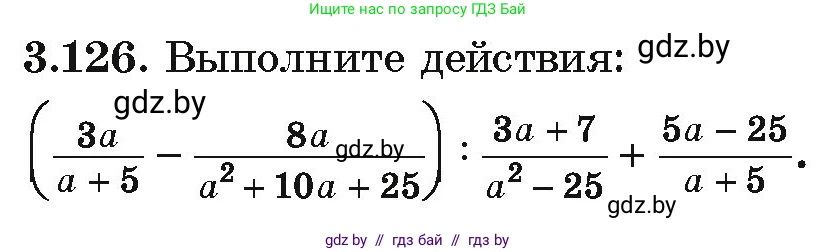 Алгебра, 10 класс Учебник, авторы: Арефьева Ирина Глебовна, Пирютко Ольга Николаевна, издательство Народная асвета, Минск, 2019, голубого цвета, страница 256, номер 3.126, Условие