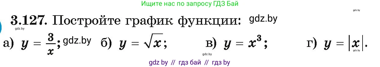 Алгебра, 10 класс Учебник, авторы: Арефьева Ирина Глебовна, Пирютко Ольга Николаевна, издательство Народная асвета, Минск, 2019, голубого цвета, страница 256, номер 3.127, Условие