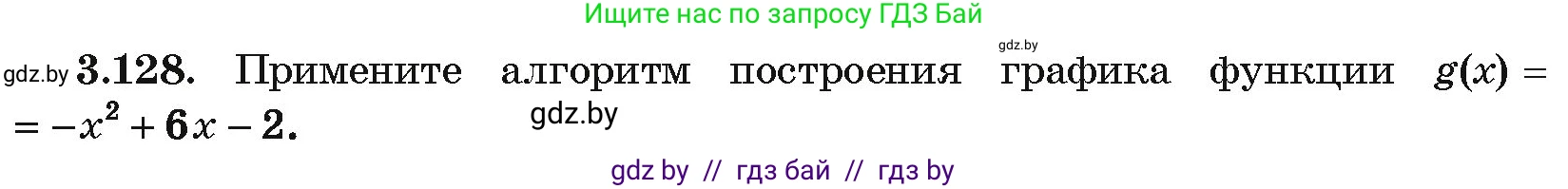 Алгебра, 10 класс Учебник, авторы: Арефьева Ирина Глебовна, Пирютко Ольга Николаевна, издательство Народная асвета, Минск, 2019, голубого цвета, страница 256, номер 3.128, Условие
