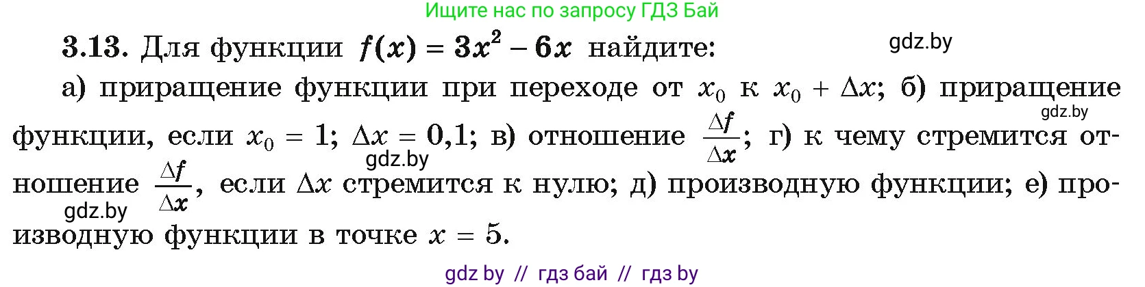 Алгебра, 10 класс Учебник, авторы: Арефьева Ирина Глебовна, Пирютко Ольга Николаевна, издательство Народная асвета, Минск, 2019, голубого цвета, страница 227, номер 3.13, Условие