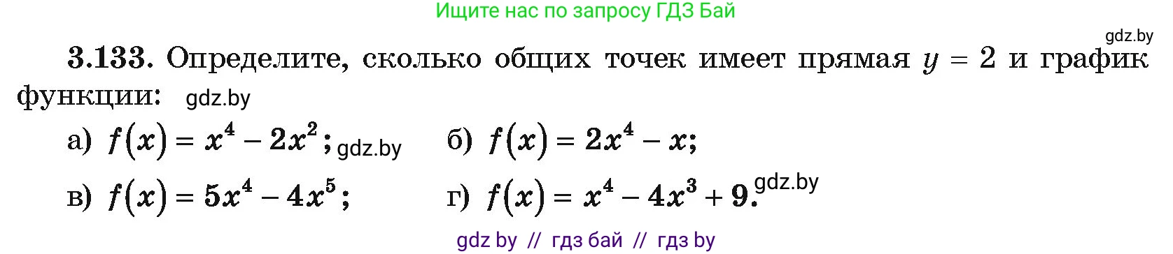 Алгебра, 10 класс Учебник, авторы: Арефьева Ирина Глебовна, Пирютко Ольга Николаевна, издательство Народная асвета, Минск, 2019, голубого цвета, страница 263, номер 3.133, Условие