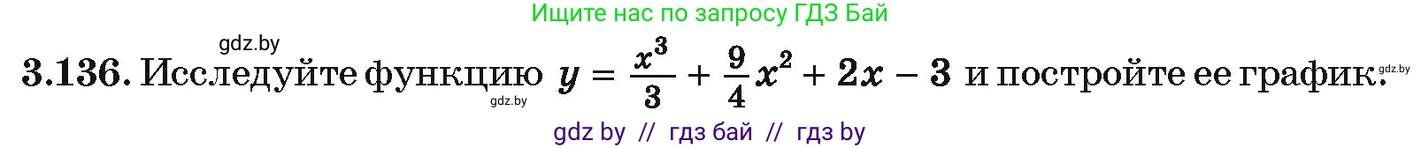 Алгебра, 10 класс Учебник, авторы: Арефьева Ирина Глебовна, Пирютко Ольга Николаевна, издательство Народная асвета, Минск, 2019, голубого цвета, страница 264, номер 3.136, Условие