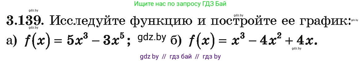Алгебра, 10 класс Учебник, авторы: Арефьева Ирина Глебовна, Пирютко Ольга Николаевна, издательство Народная асвета, Минск, 2019, голубого цвета, страница 264, номер 3.139, Условие