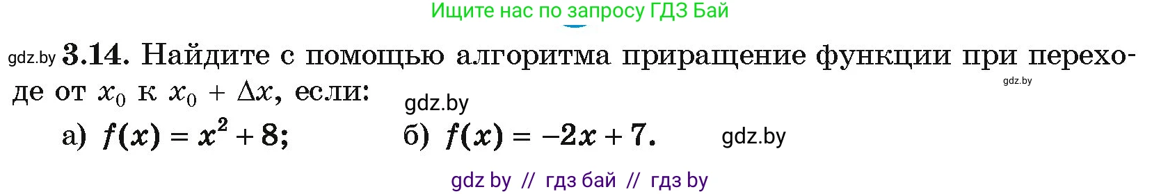 Алгебра, 10 класс Учебник, авторы: Арефьева Ирина Глебовна, Пирютко Ольга Николаевна, издательство Народная асвета, Минск, 2019, голубого цвета, страница 227, номер 3.14, Условие