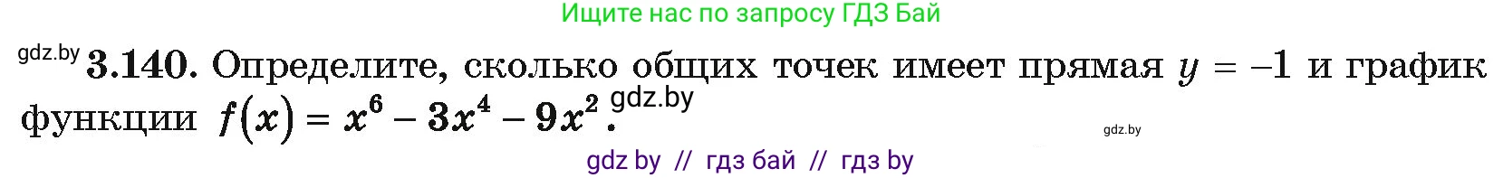 Алгебра, 10 класс Учебник, авторы: Арефьева Ирина Глебовна, Пирютко Ольга Николаевна, издательство Народная асвета, Минск, 2019, голубого цвета, страница 264, номер 3.140, Условие