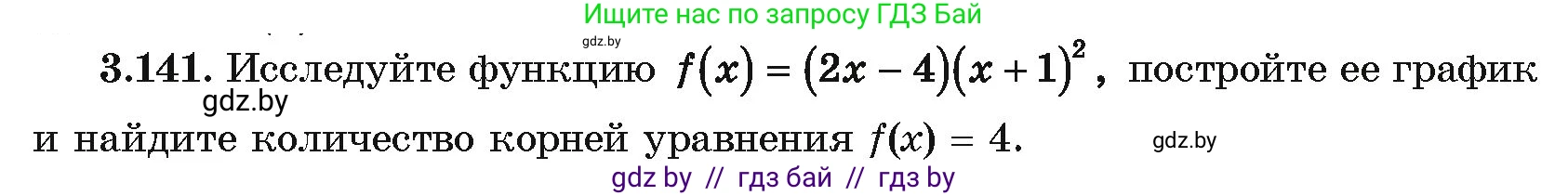 Алгебра, 10 класс Учебник, авторы: Арефьева Ирина Глебовна, Пирютко Ольга Николаевна, издательство Народная асвета, Минск, 2019, голубого цвета, страница 264, номер 3.141, Условие
