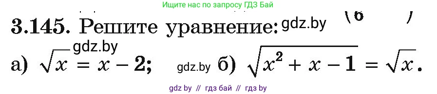 Алгебра, 10 класс Учебник, авторы: Арефьева Ирина Глебовна, Пирютко Ольга Николаевна, издательство Народная асвета, Минск, 2019, голубого цвета, страница 264, номер 3.145, Условие