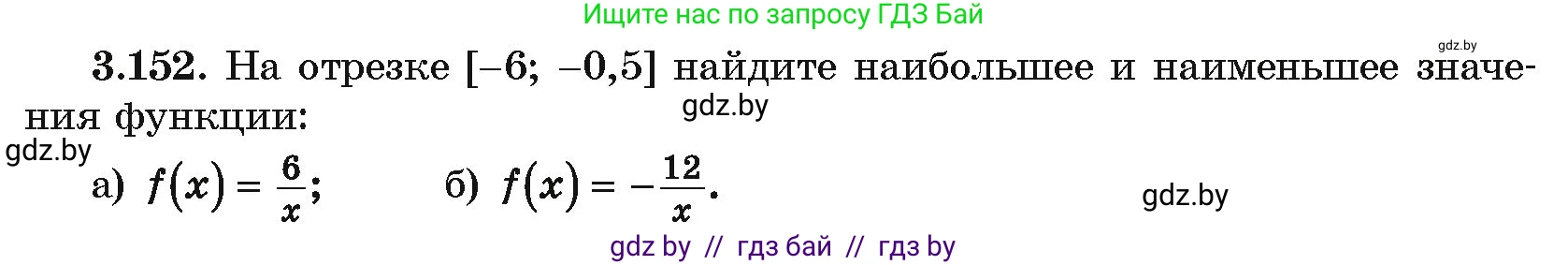 Алгебра, 10 класс Учебник, авторы: Арефьева Ирина Глебовна, Пирютко Ольга Николаевна, издательство Народная асвета, Минск, 2019, голубого цвета, страница 272, номер 3.152, Условие