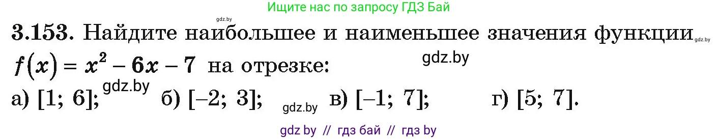Алгебра, 10 класс Учебник, авторы: Арефьева Ирина Глебовна, Пирютко Ольга Николаевна, издательство Народная асвета, Минск, 2019, голубого цвета, страница 272, номер 3.153, Условие